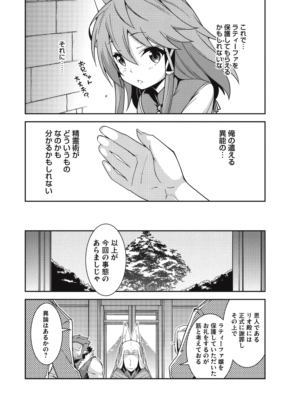 精霊幻想記～こんな世界で出会えた君に～(みなづきふたご) 第19話 - Page 24