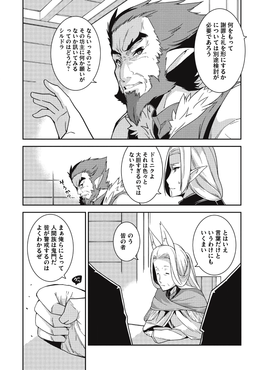 精霊幻想記～こんな世界で出会えた君に～(みなづきふたご) 第19話 - Page 26