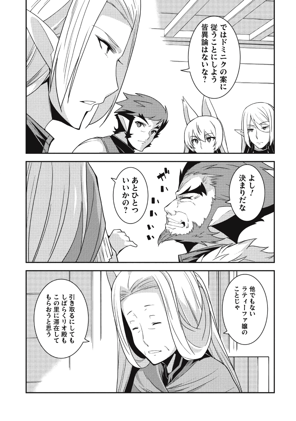 精霊幻想記～こんな世界で出会えた君に～(みなづきふたご) 第19話 - Page 28