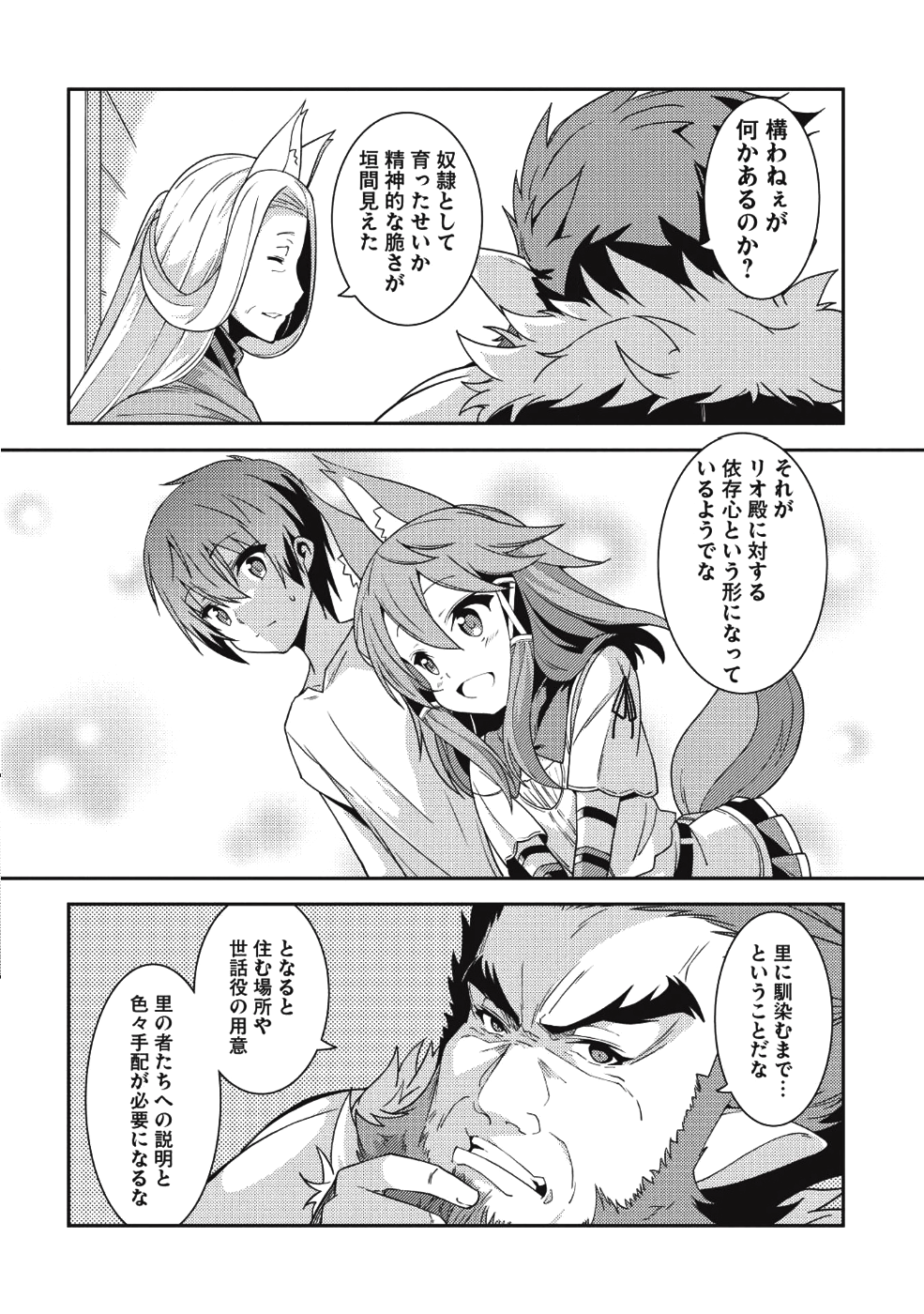 精霊幻想記～こんな世界で出会えた君に～(みなづきふたご) 第19話 - Page 28