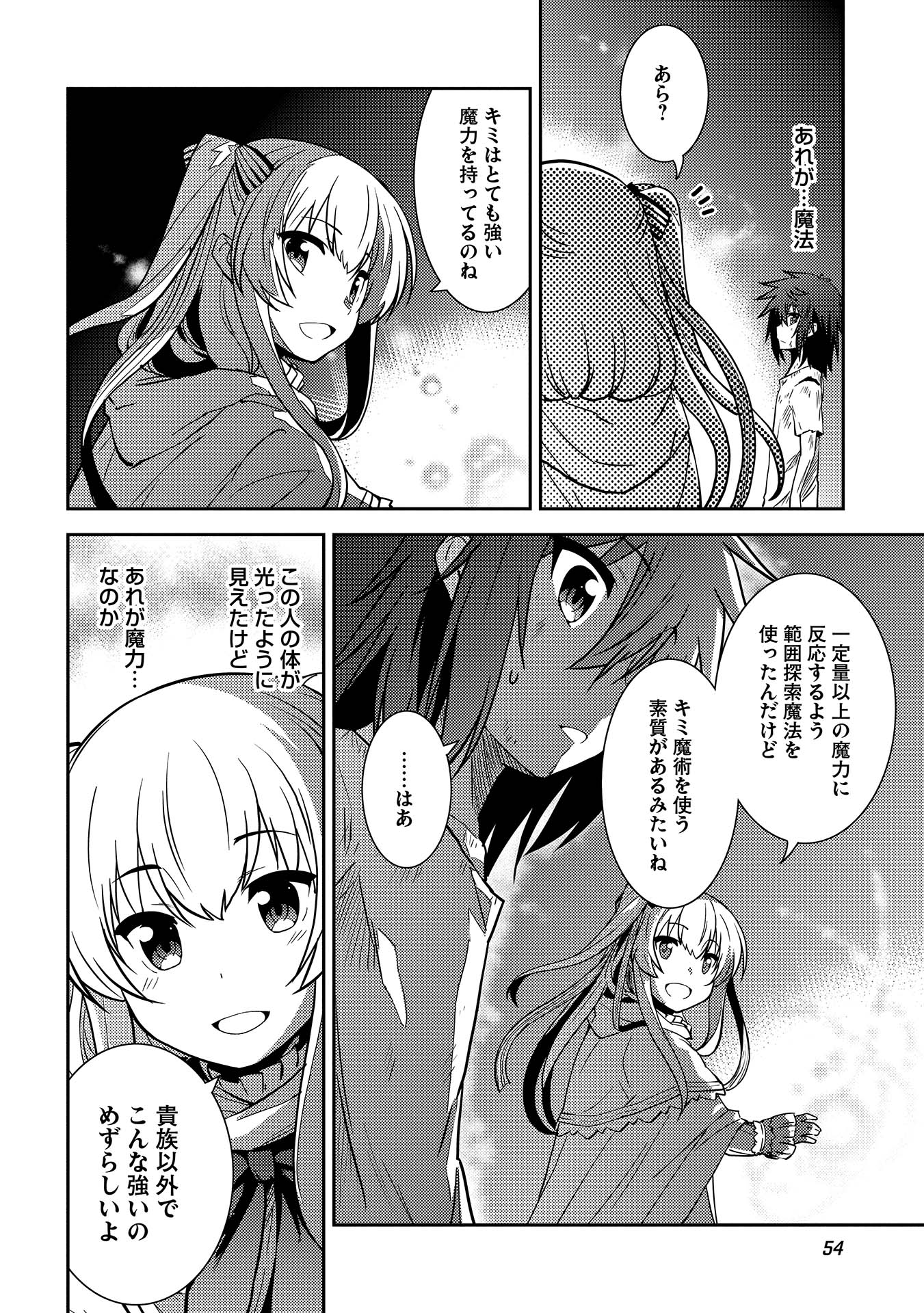 精霊幻想記～こんな世界で出会えた君に～(みなづきふたご) 第2話 - Page 22