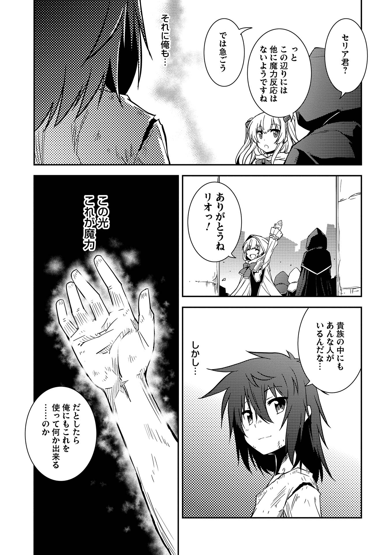 精霊幻想記～こんな世界で出会えた君に～(みなづきふたご) 第2話 - Page 23