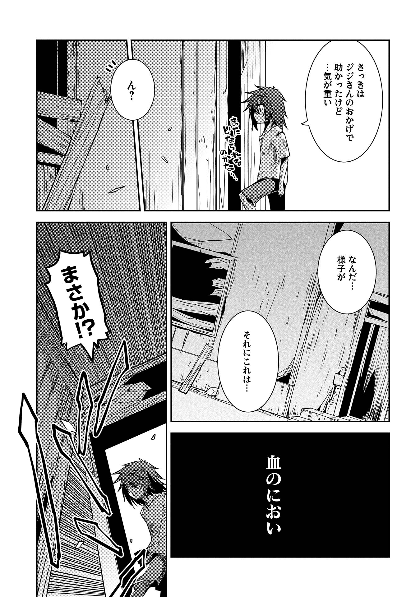 精霊幻想記～こんな世界で出会えた君に～(みなづきふたご) 第2話 - Page 25