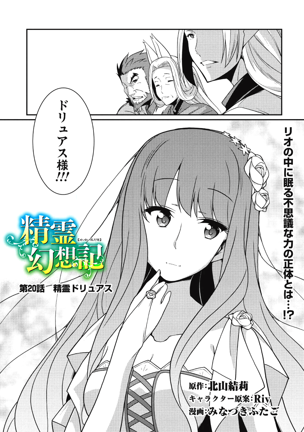 精霊幻想記～こんな世界で出会えた君に～(みなづきふたご) 第20話 - Page 1