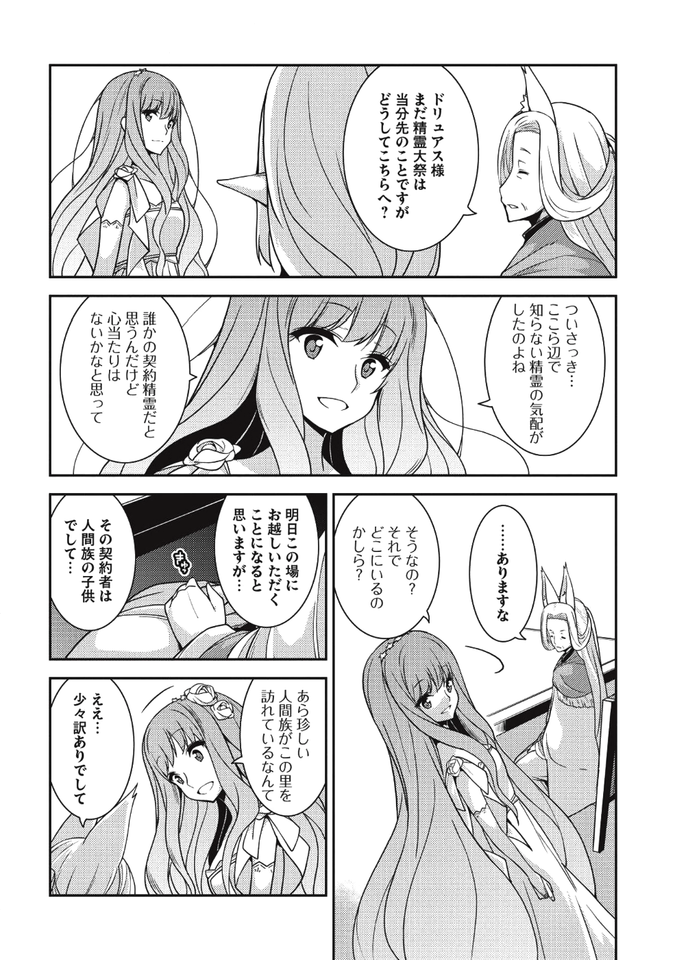 精霊幻想記～こんな世界で出会えた君に～(みなづきふたご) 第20話 - Page 2