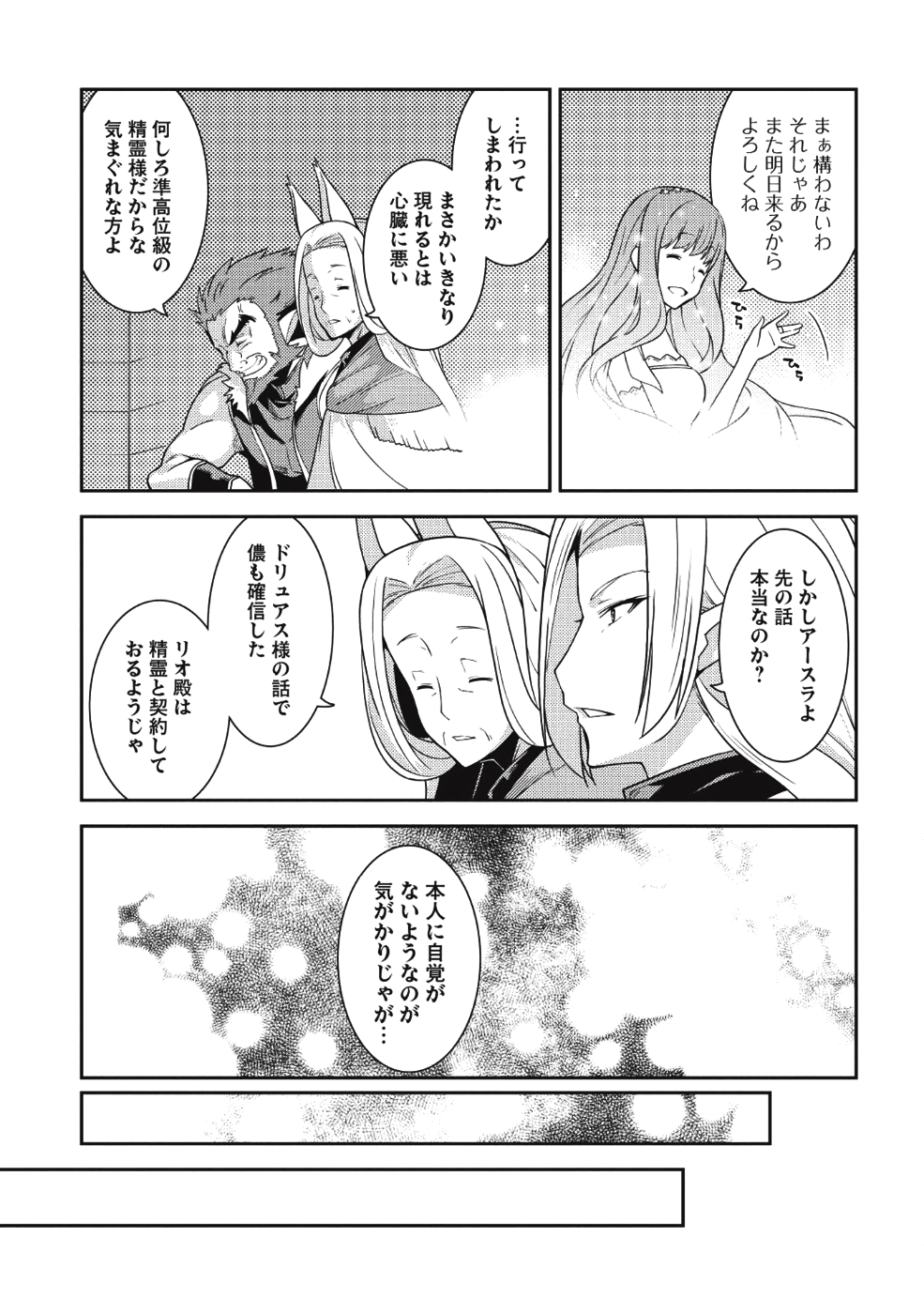 精霊幻想記～こんな世界で出会えた君に～(みなづきふたご) 第20話 - Page 3