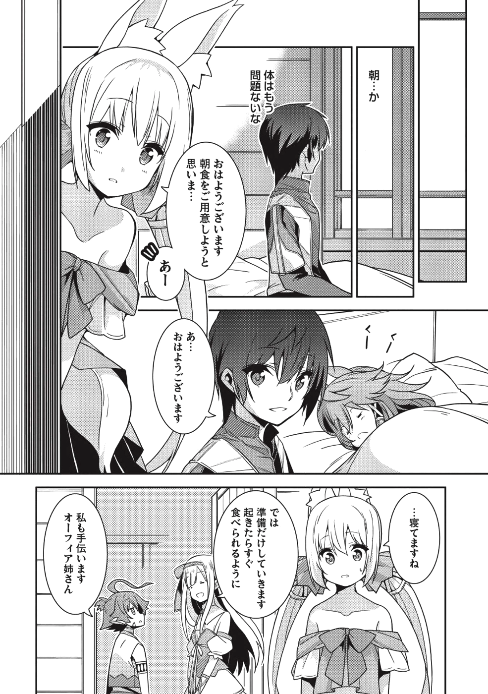 精霊幻想記～こんな世界で出会えた君に～(みなづきふたご) 第20話 - Page 4