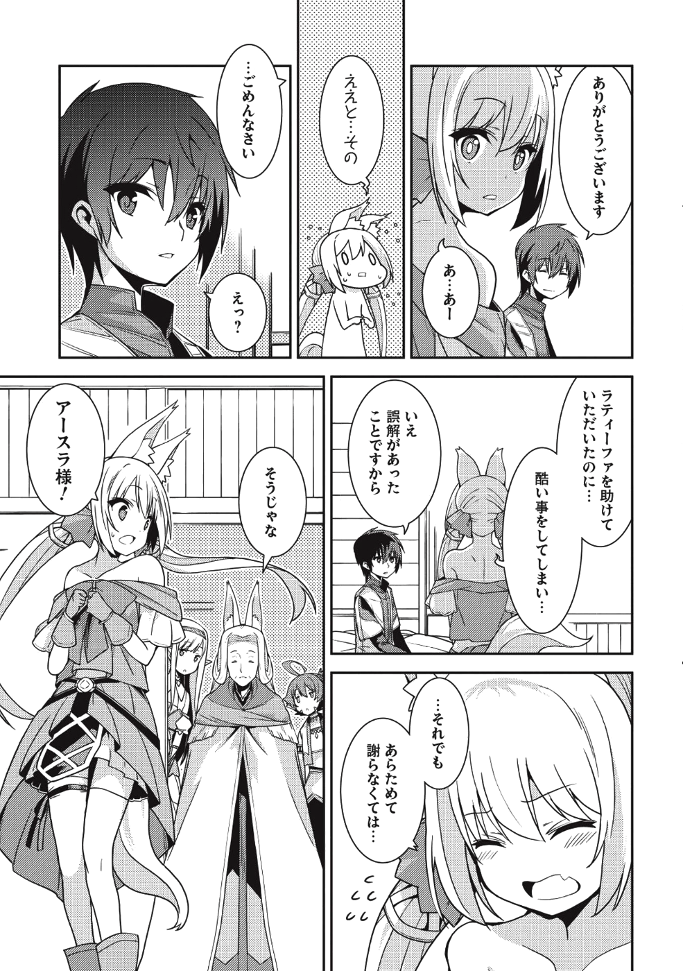 精霊幻想記～こんな世界で出会えた君に～(みなづきふたご) 第20話 - Page 6