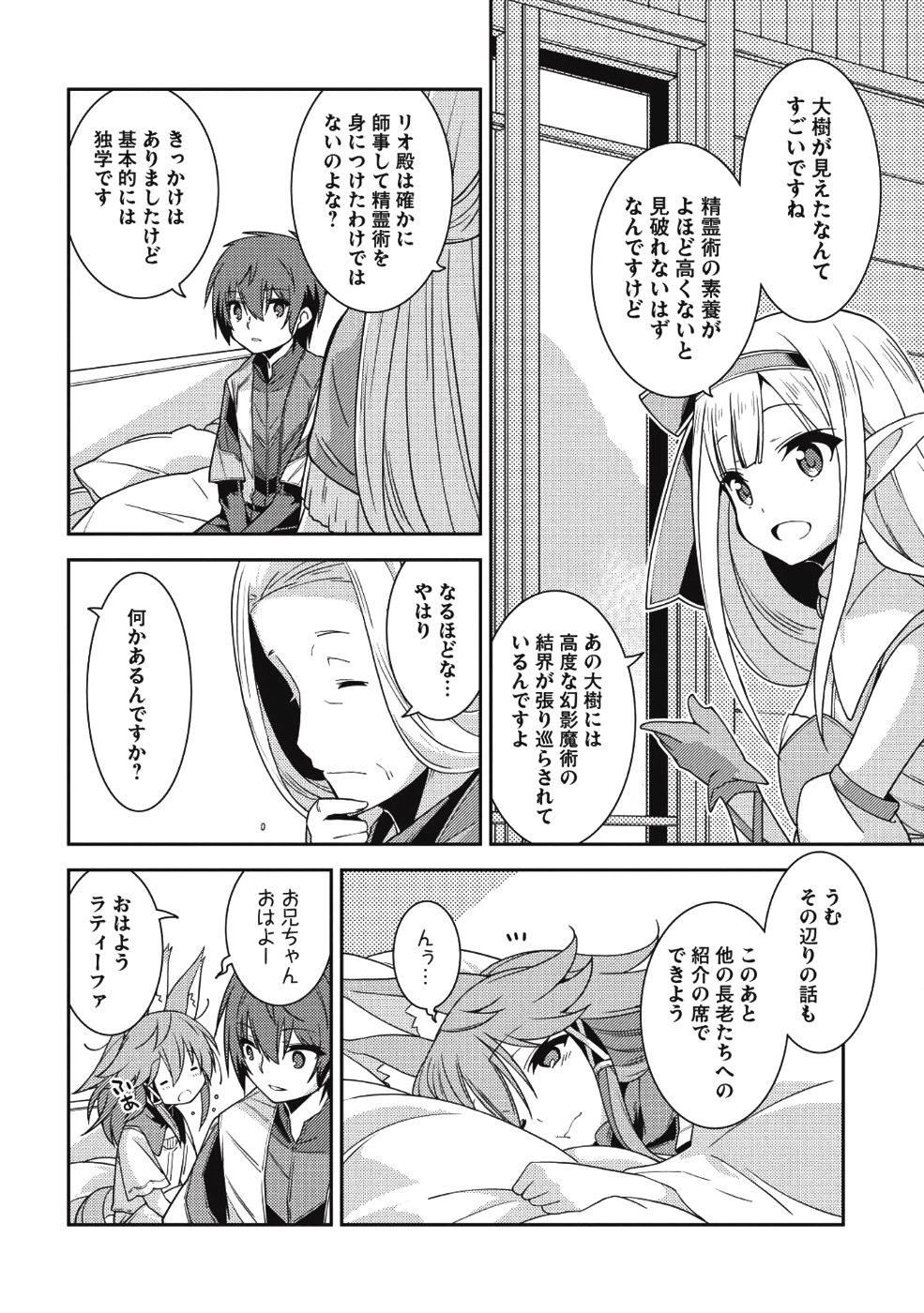 精霊幻想記～こんな世界で出会えた君に～(みなづきふたご) 第20話 - Page 9