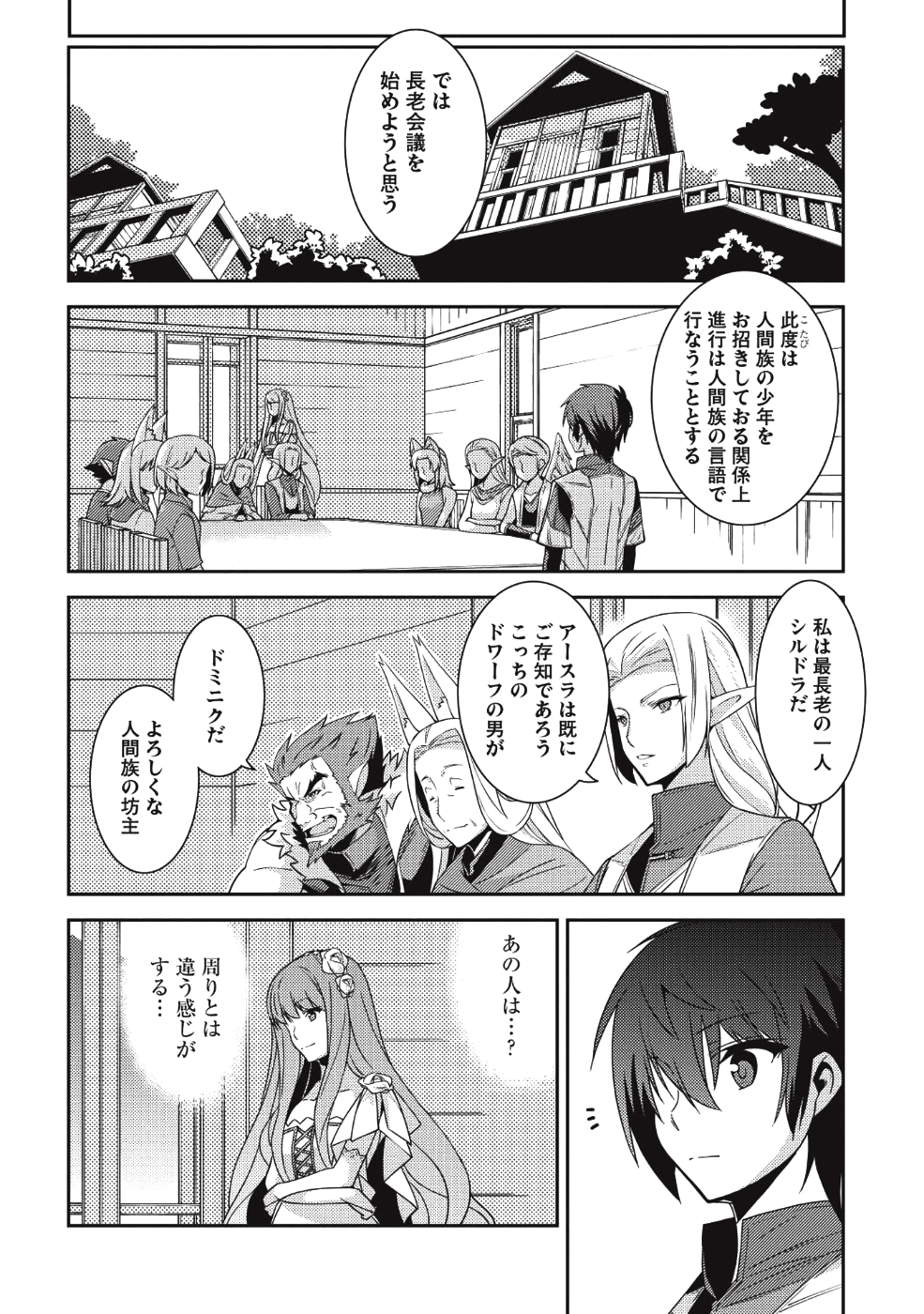 精霊幻想記～こんな世界で出会えた君に～(みなづきふたご) 第20話 - Page 10