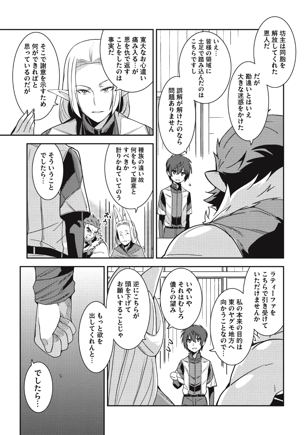 精霊幻想記～こんな世界で出会えた君に～(みなづきふたご) 第20話 - Page 12