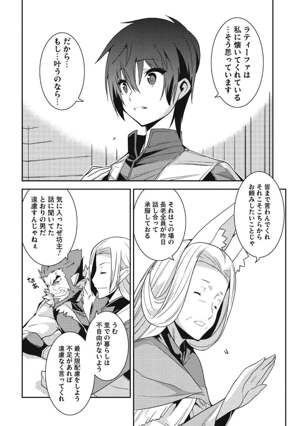 精霊幻想記～こんな世界で出会えた君に～(みなづきふたご) 第20話 - Page 13