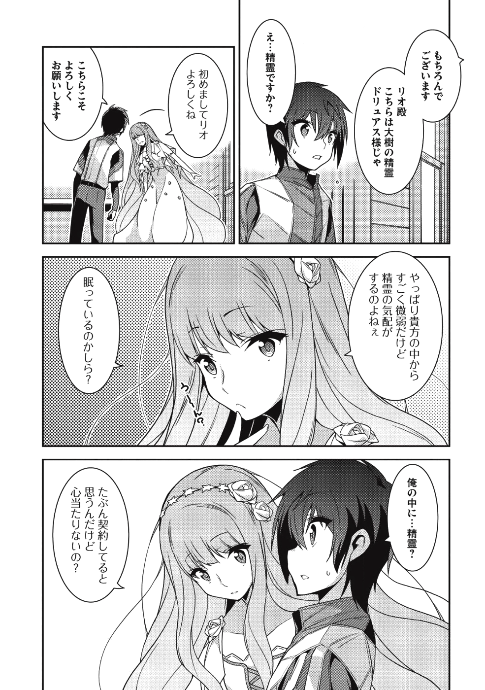 精霊幻想記～こんな世界で出会えた君に～(みなづきふたご) 第20話 - Page 16