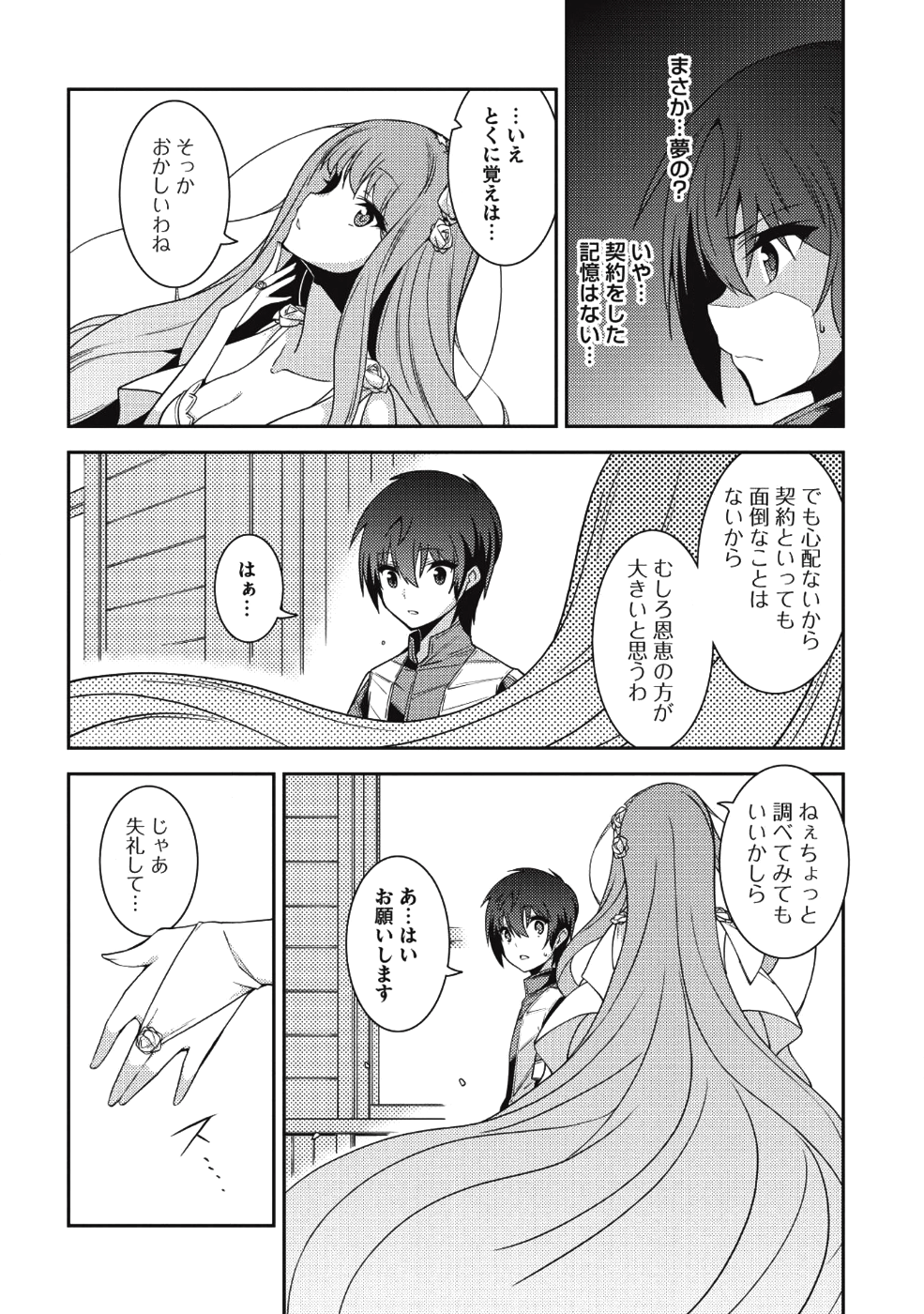 精霊幻想記～こんな世界で出会えた君に～(みなづきふたご) 第20話 - Page 16