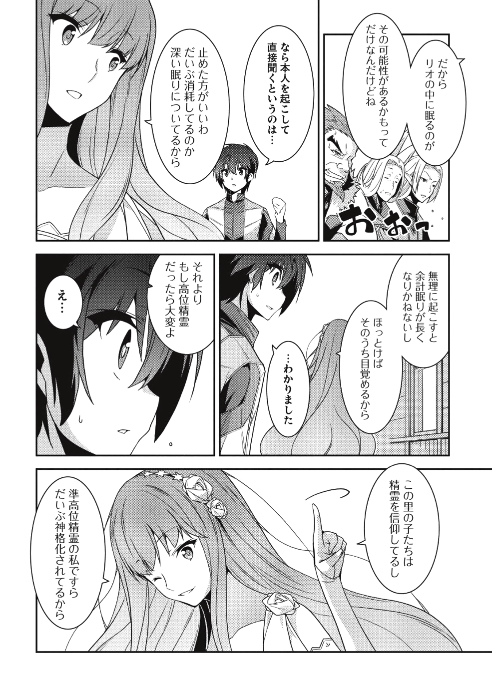 精霊幻想記～こんな世界で出会えた君に～(みなづきふたご) 第20話 - Page 21