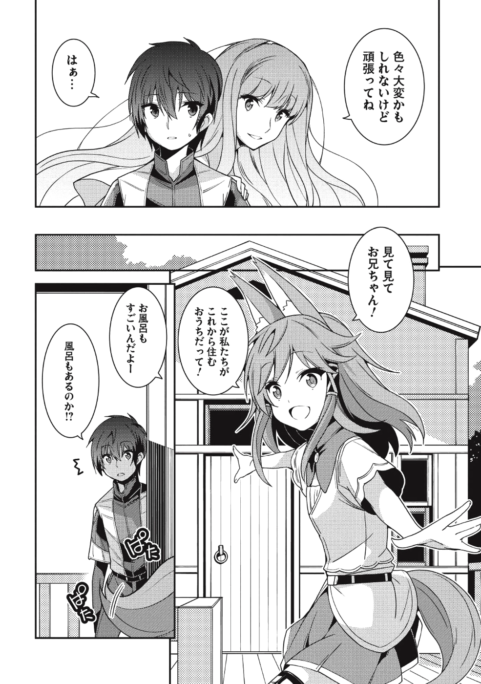 精霊幻想記～こんな世界で出会えた君に～(みなづきふたご) 第20話 - Page 23