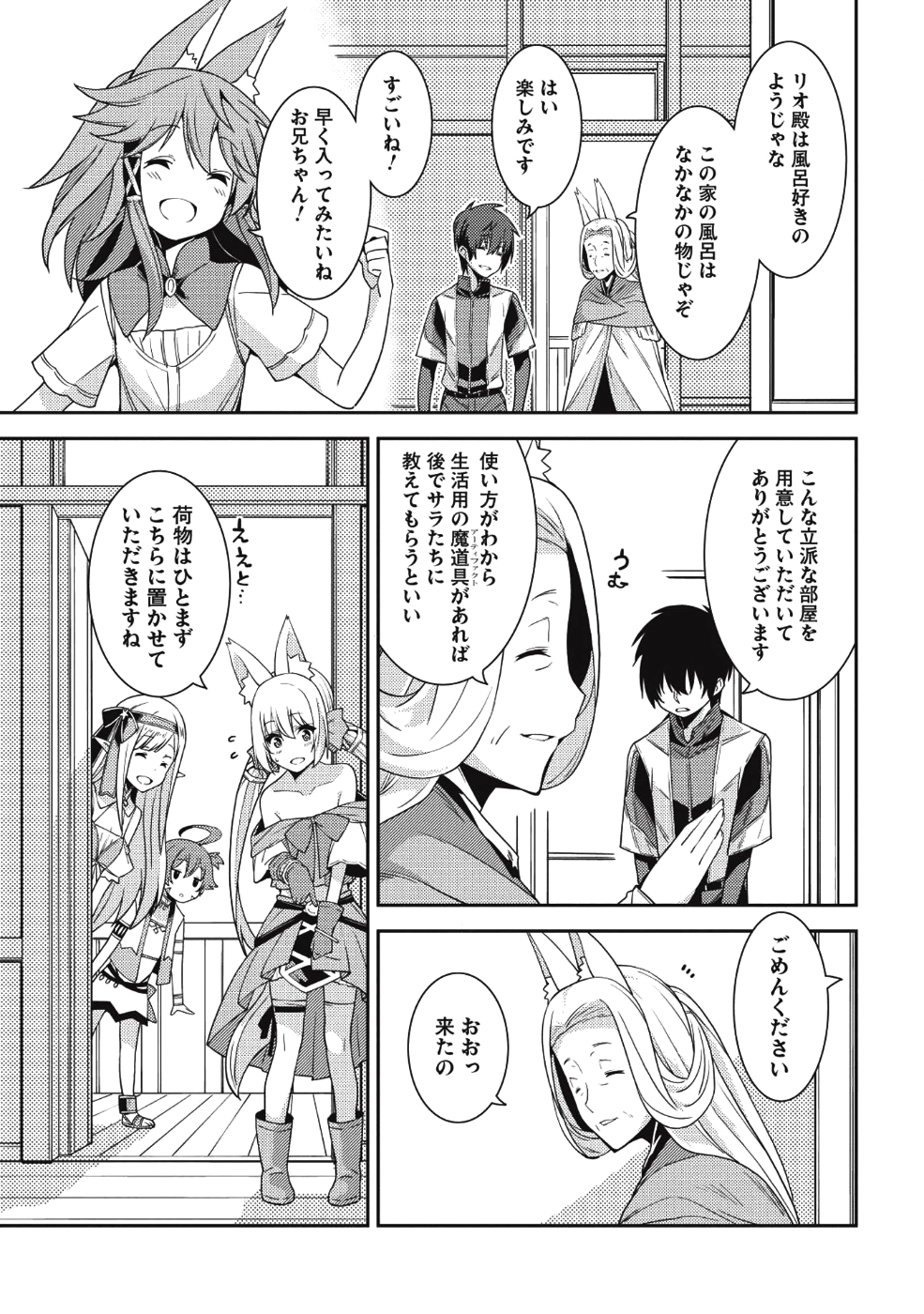 精霊幻想記～こんな世界で出会えた君に～(みなづきふたご) 第20話 - Page 24