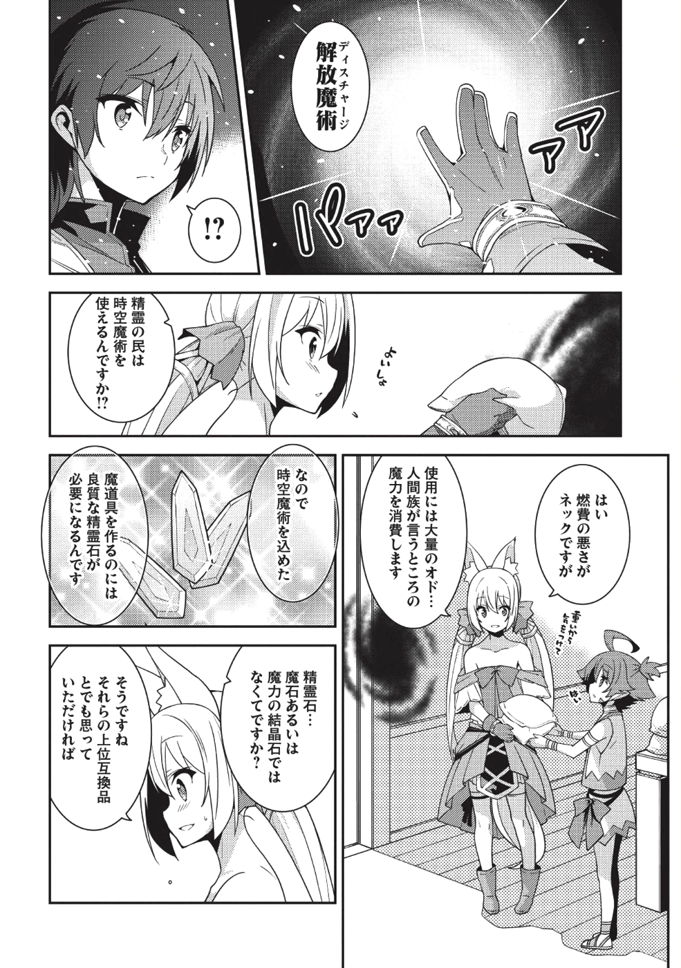 精霊幻想記～こんな世界で出会えた君に～(みなづきふたご) 第20話 - Page 25