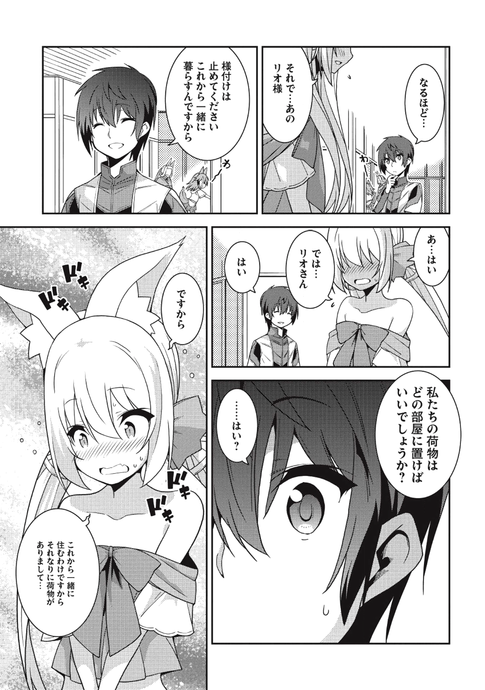 精霊幻想記～こんな世界で出会えた君に～(みなづきふたご) 第20話 - Page 26