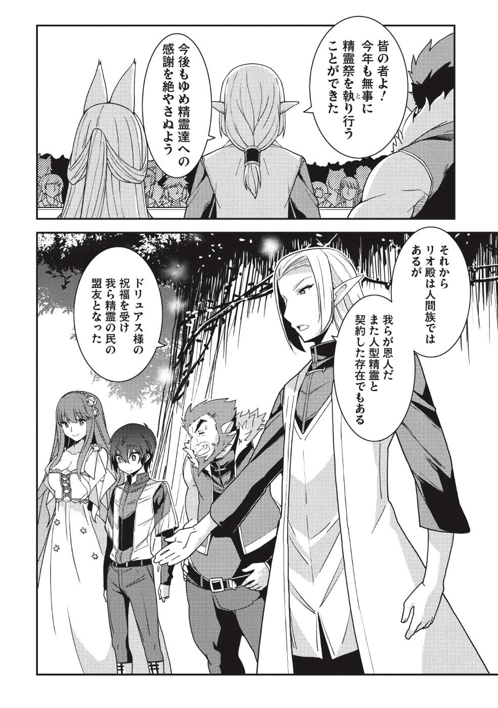 精霊幻想記～こんな世界で出会えた君に～(みなづきふたご) 第21話 - Page 5