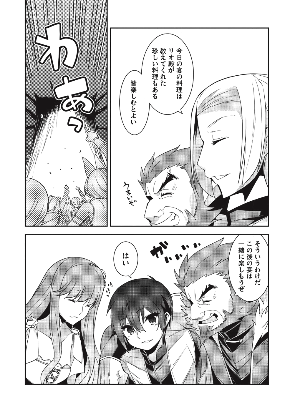 精霊幻想記～こんな世界で出会えた君に～(みなづきふたご) 第21話 - Page 6