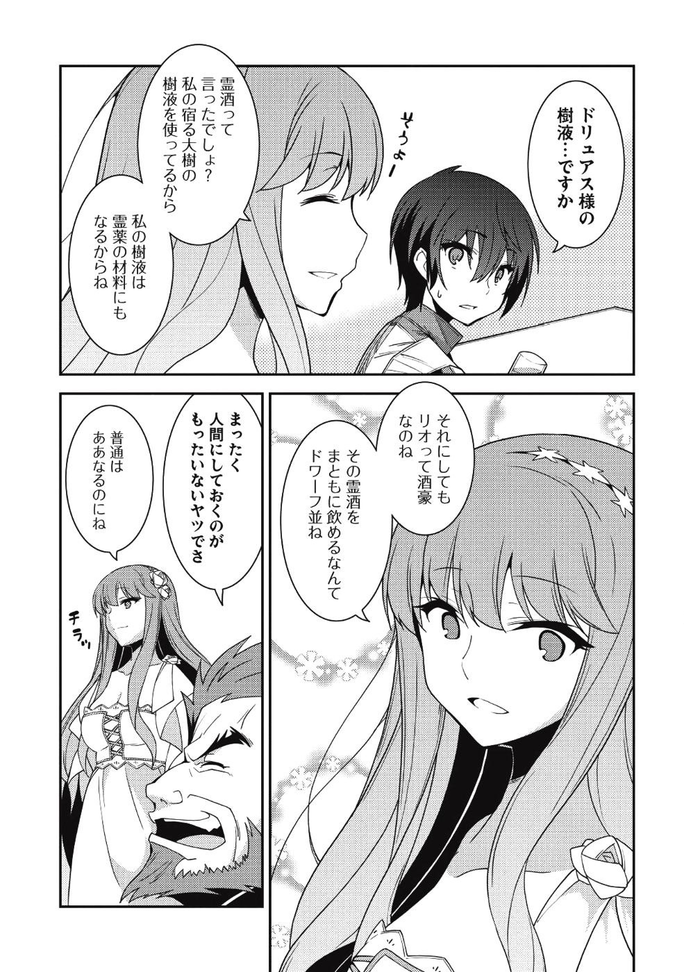 精霊幻想記～こんな世界で出会えた君に～(みなづきふたご) 第21話 - Page 10