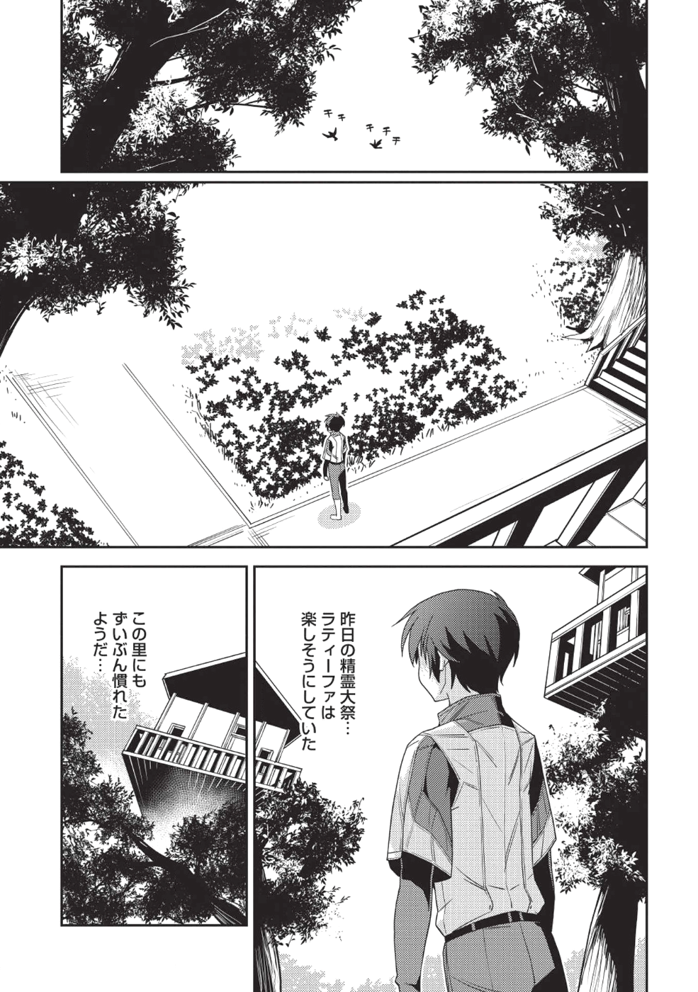 精霊幻想記～こんな世界で出会えた君に～(みなづきふたご) 第21話 - Page 16