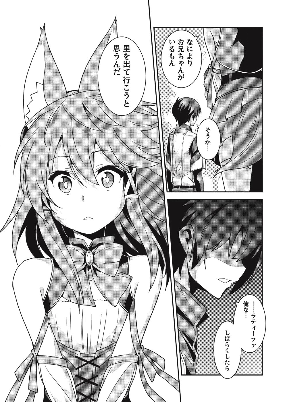 精霊幻想記～こんな世界で出会えた君に～(みなづきふたご) 第21話 - Page 18