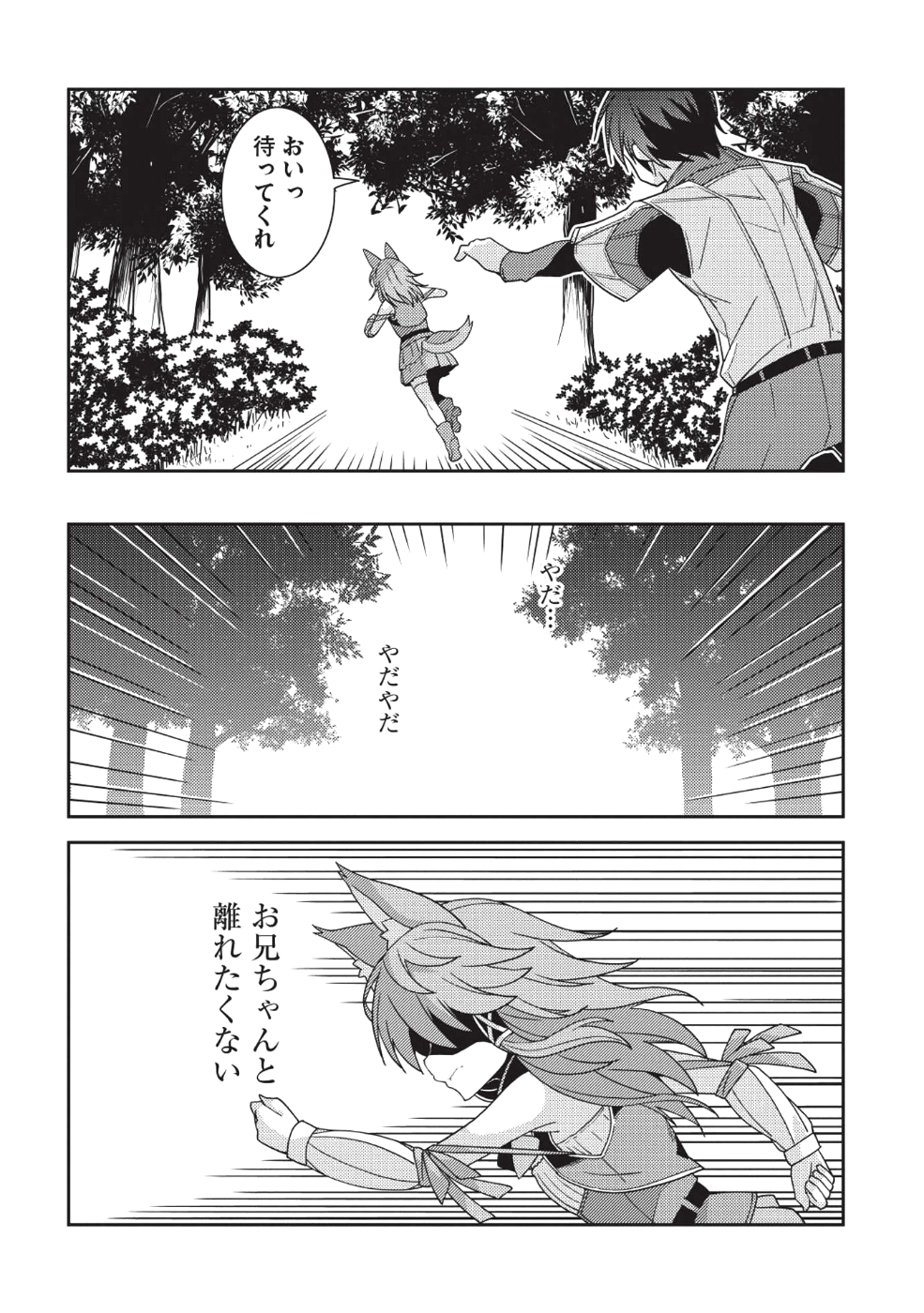 精霊幻想記～こんな世界で出会えた君に～(みなづきふたご) 第21話 - Page 22