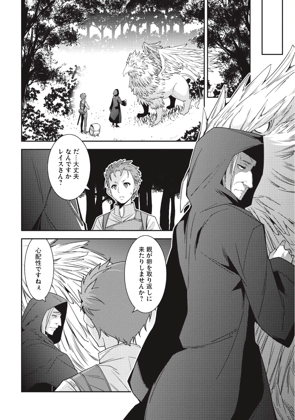 精霊幻想記～こんな世界で出会えた君に～(みなづきふたご) 第21話 - Page 25