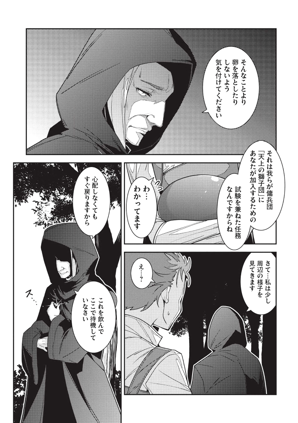 精霊幻想記～こんな世界で出会えた君に～(みなづきふたご) 第21話 - Page 26