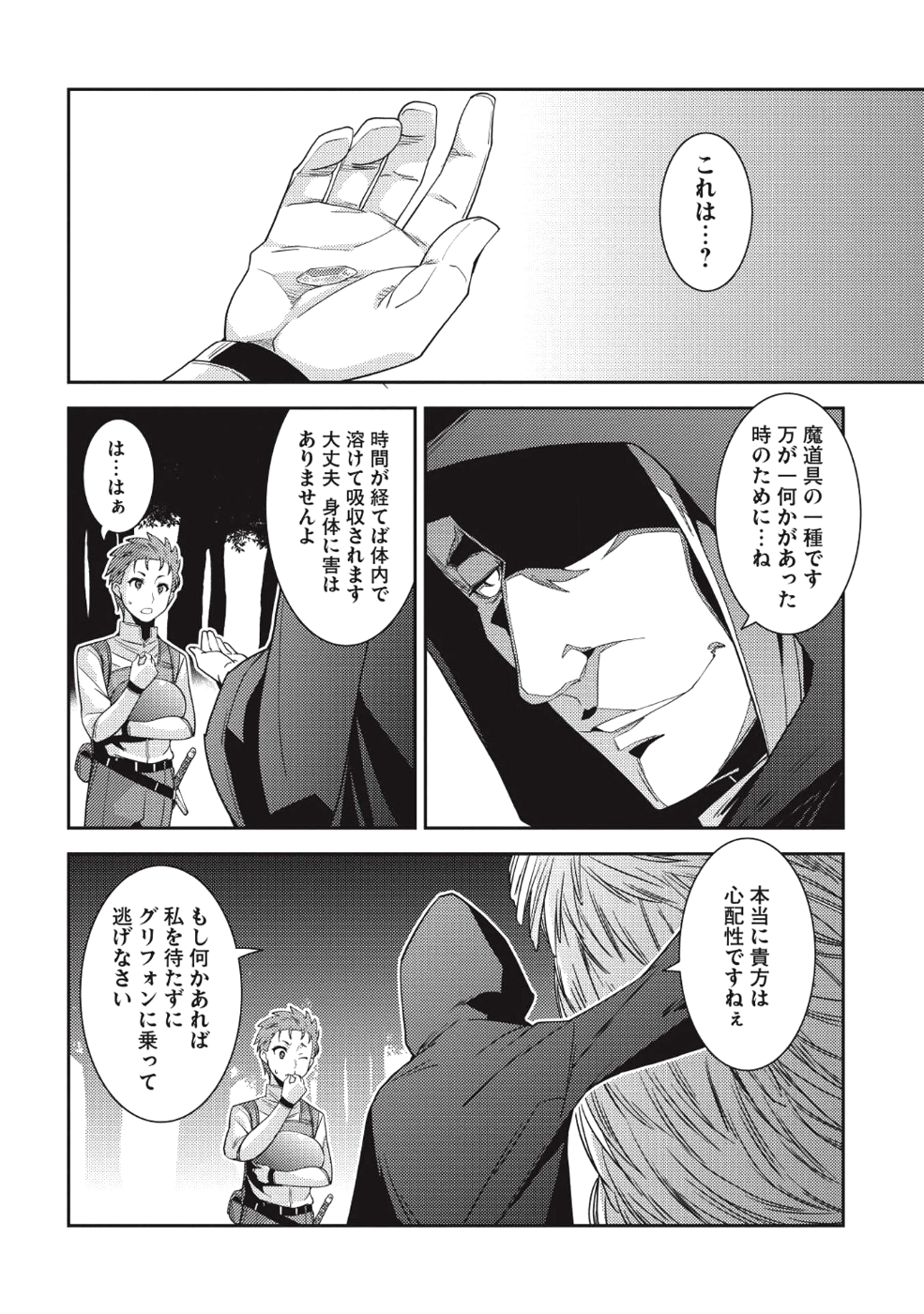 精霊幻想記～こんな世界で出会えた君に～(みなづきふたご) 第21話 - Page 26