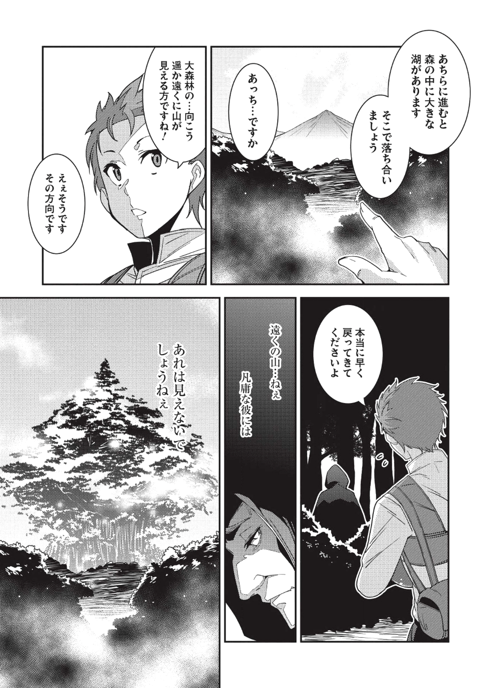 精霊幻想記～こんな世界で出会えた君に～(みなづきふたご) 第21話 - Page 28