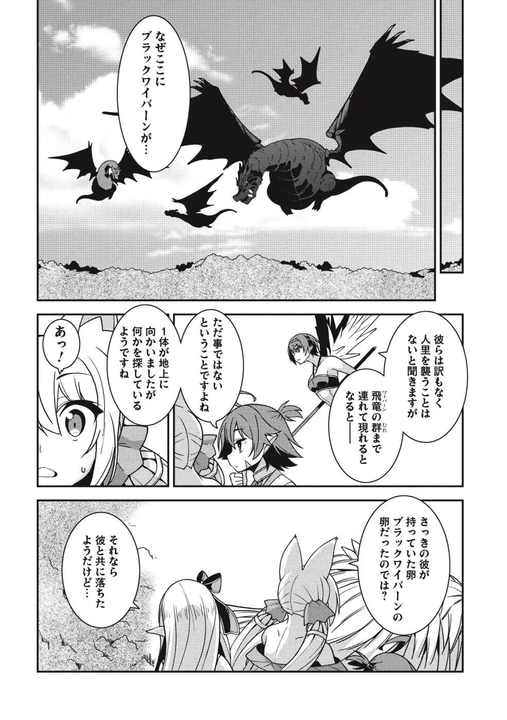 精霊幻想記～こんな世界で出会えた君に～(みなづきふたご) 第22話 - Page 8