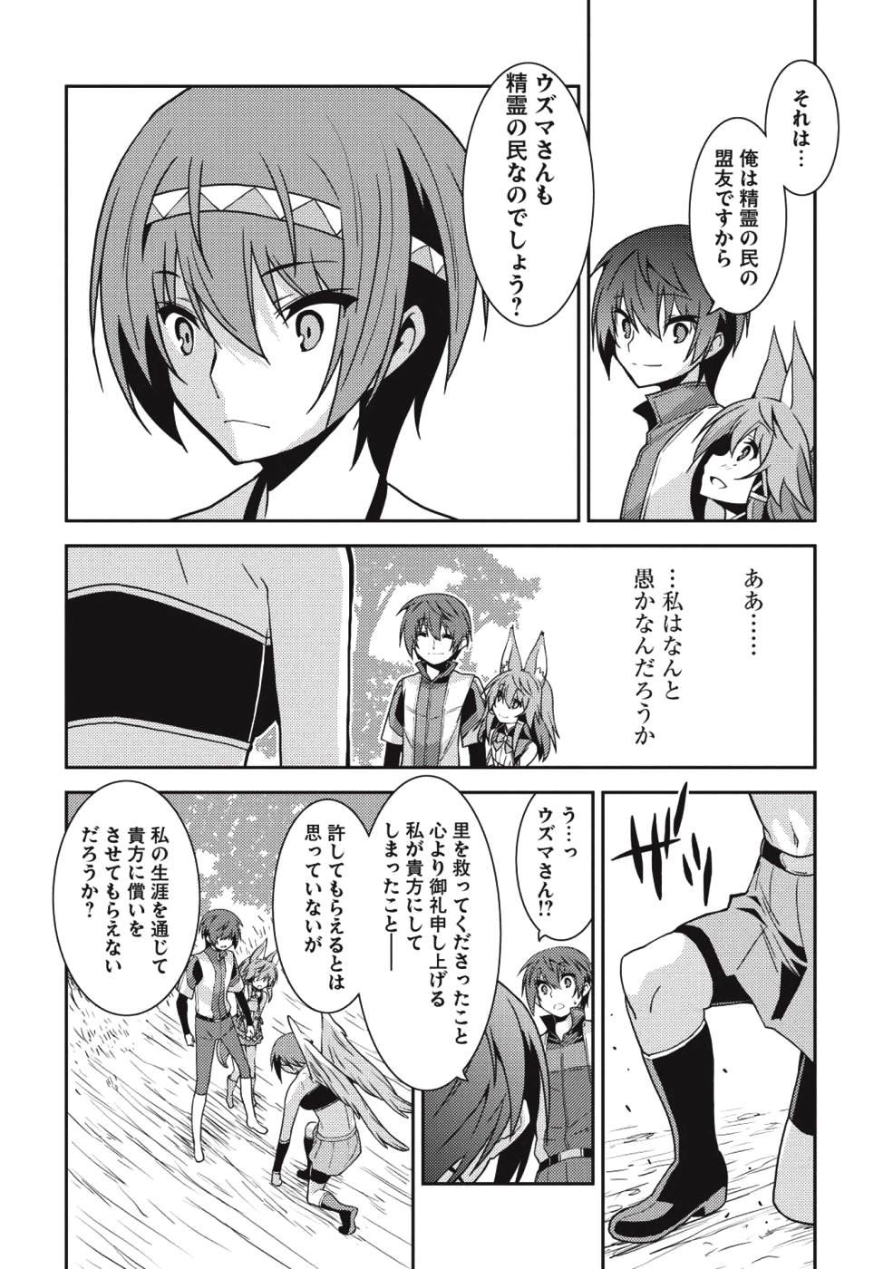 精霊幻想記～こんな世界で出会えた君に～(みなづきふたご) 第22話 - Page 32