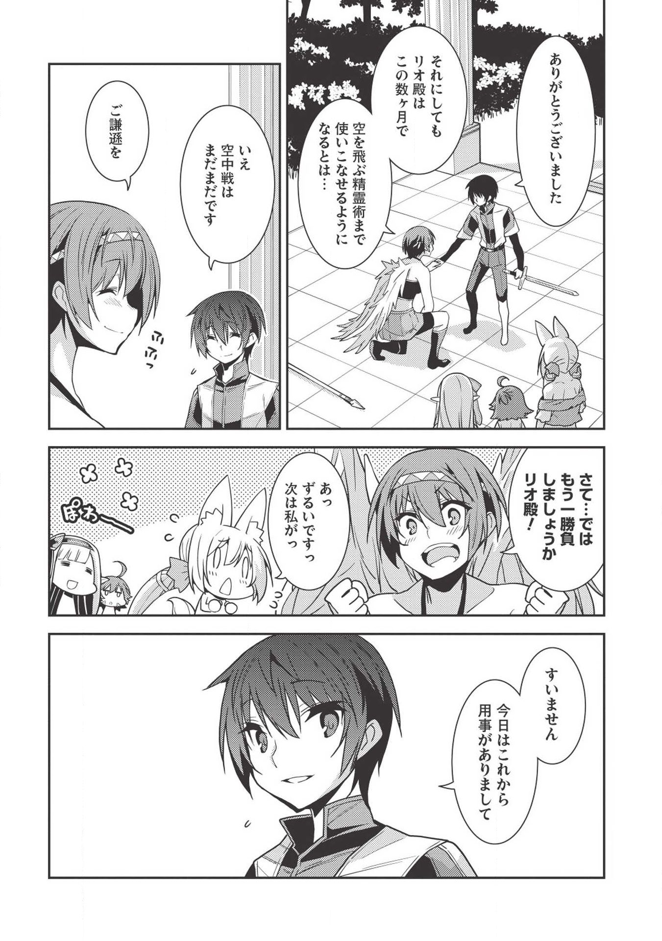 精霊幻想記～こんな世界で出会えた君に～(みなづきふたご) 第23話 - Page 3