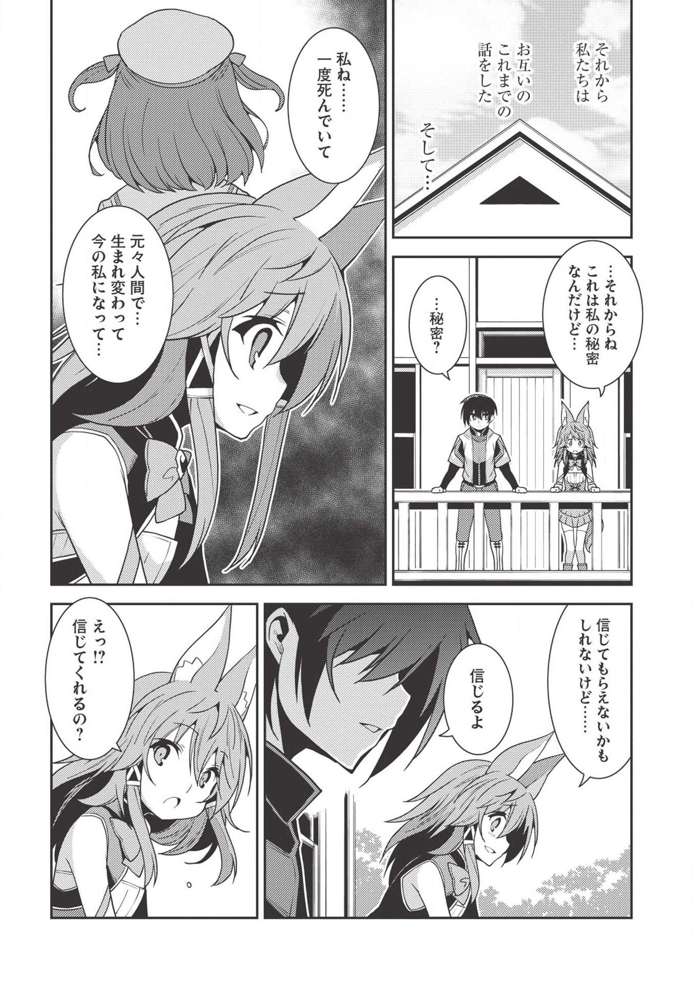 精霊幻想記～こんな世界で出会えた君に～(みなづきふたご) 第23話 - Page 9