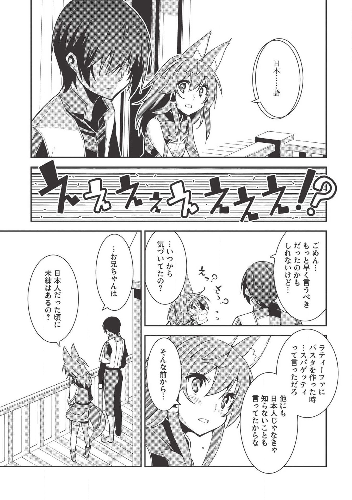 精霊幻想記～こんな世界で出会えた君に～(みなづきふたご) 第23話 - Page 19