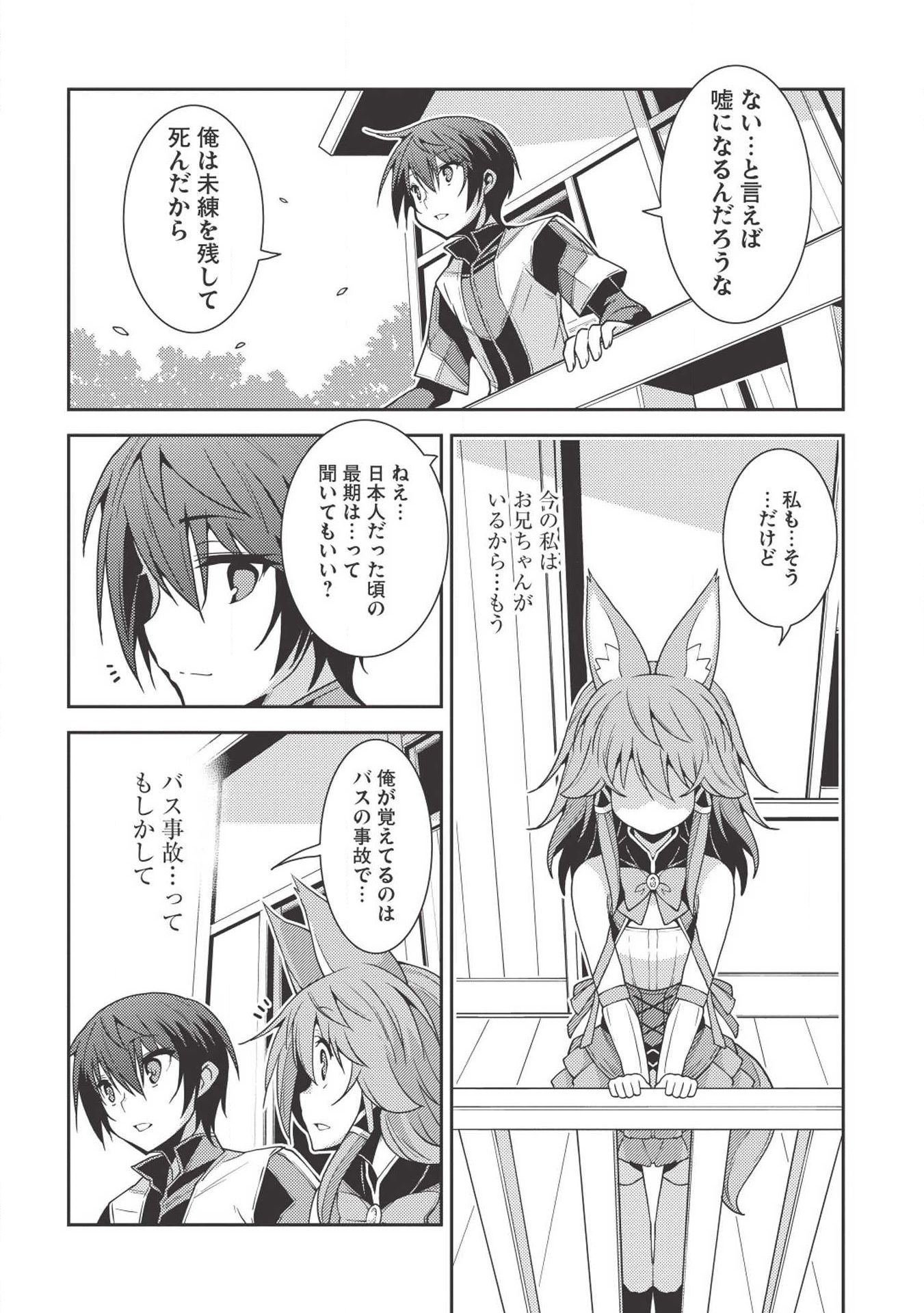 精霊幻想記～こんな世界で出会えた君に～(みなづきふたご) 第23話 - Page 21