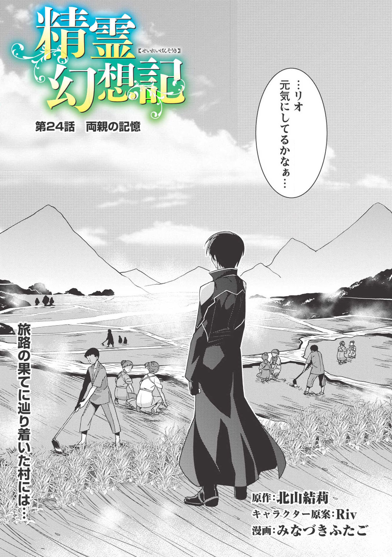 精霊幻想記～こんな世界で出会えた君に～(みなづきふたご) 第24話 - Page 3