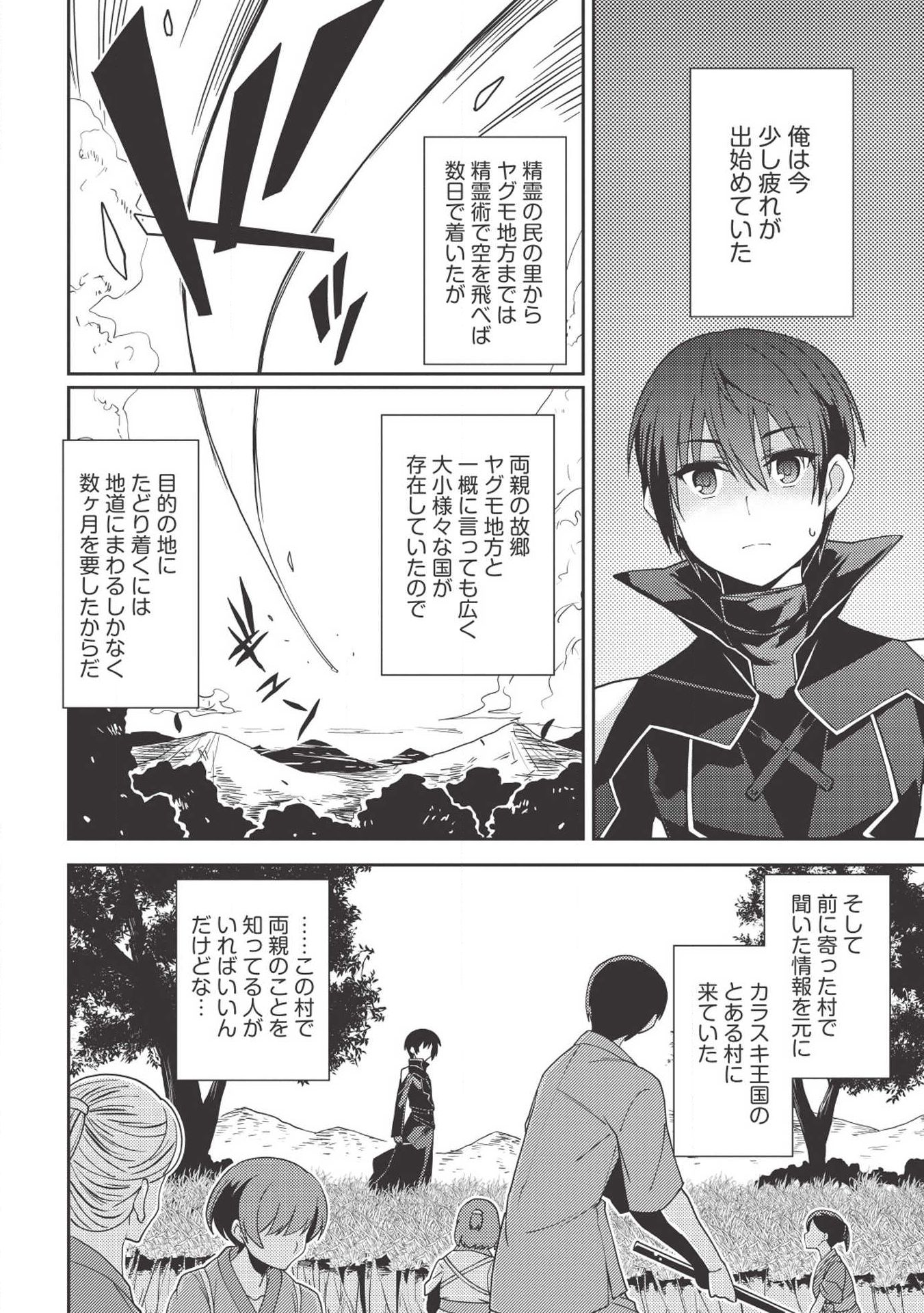 精霊幻想記～こんな世界で出会えた君に～(みなづきふたご) 第24話 - Page 4