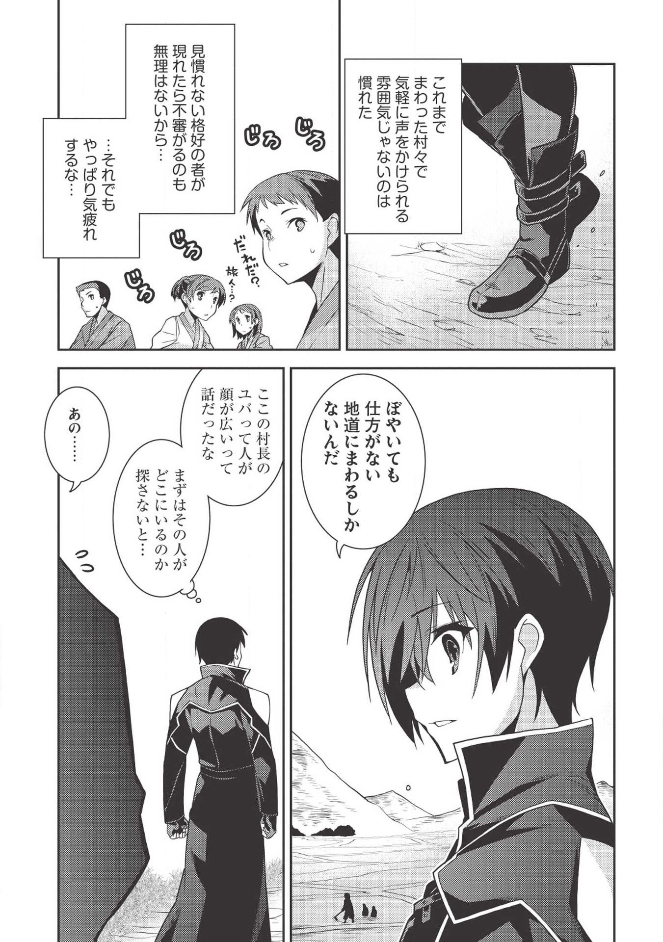 精霊幻想記～こんな世界で出会えた君に～(みなづきふたご) 第24話 - Page 6