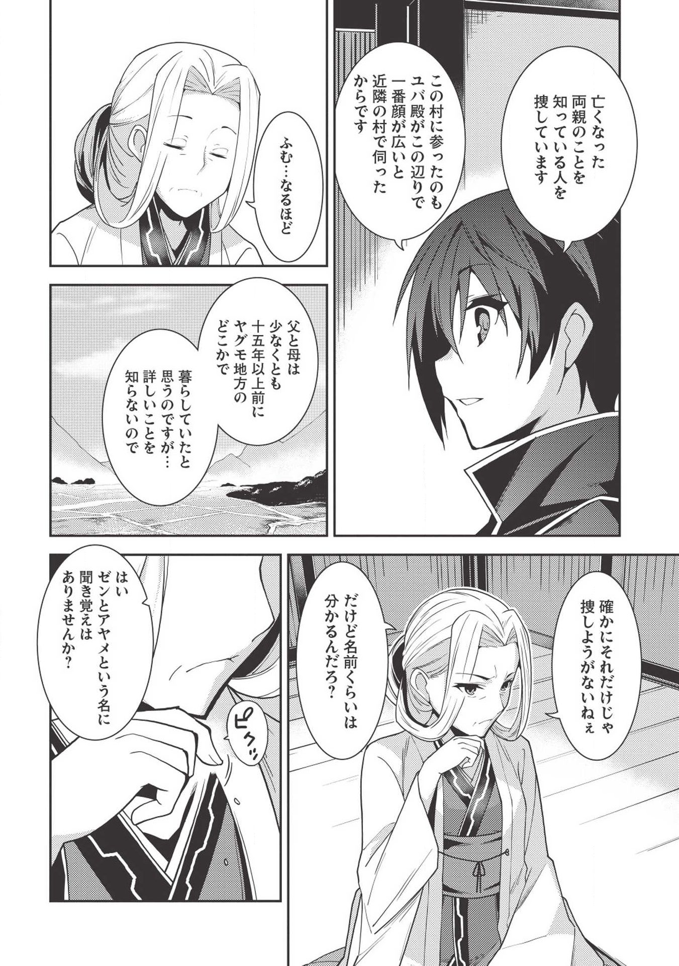 精霊幻想記～こんな世界で出会えた君に～(みなづきふたご) 第24話 - Page 10