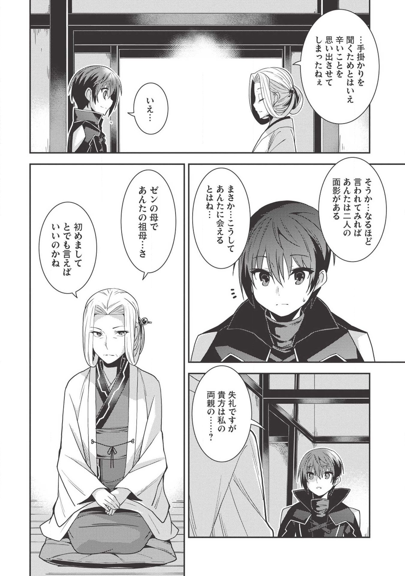 精霊幻想記～こんな世界で出会えた君に～(みなづきふたご) 第24話 - Page 15