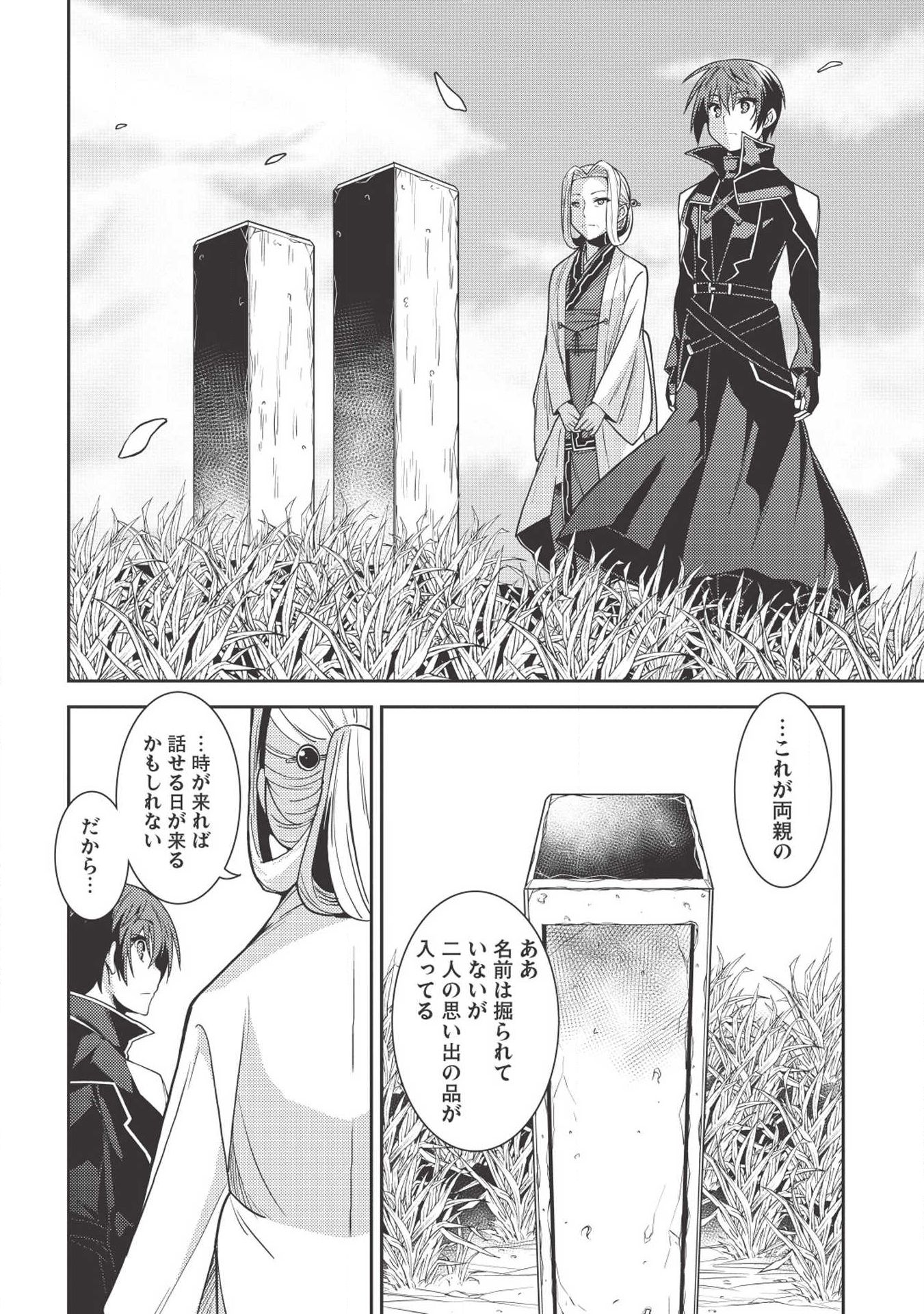 精霊幻想記～こんな世界で出会えた君に～(みなづきふたご) 第24話 - Page 21