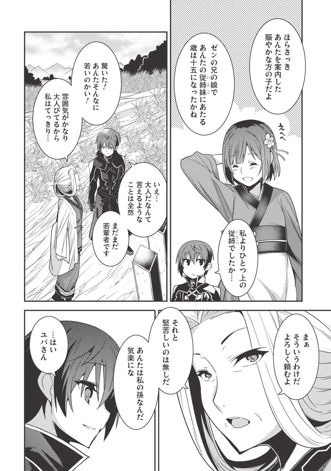 精霊幻想記～こんな世界で出会えた君に～(みなづきふたご) 第24話 - Page 23