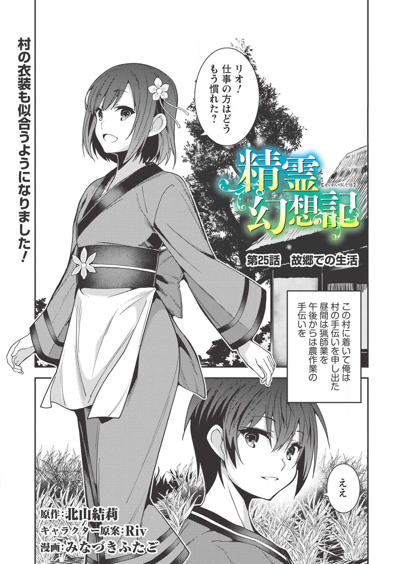 精霊幻想記～こんな世界で出会えた君に～(みなづきふたご) 第25話 - Page 1