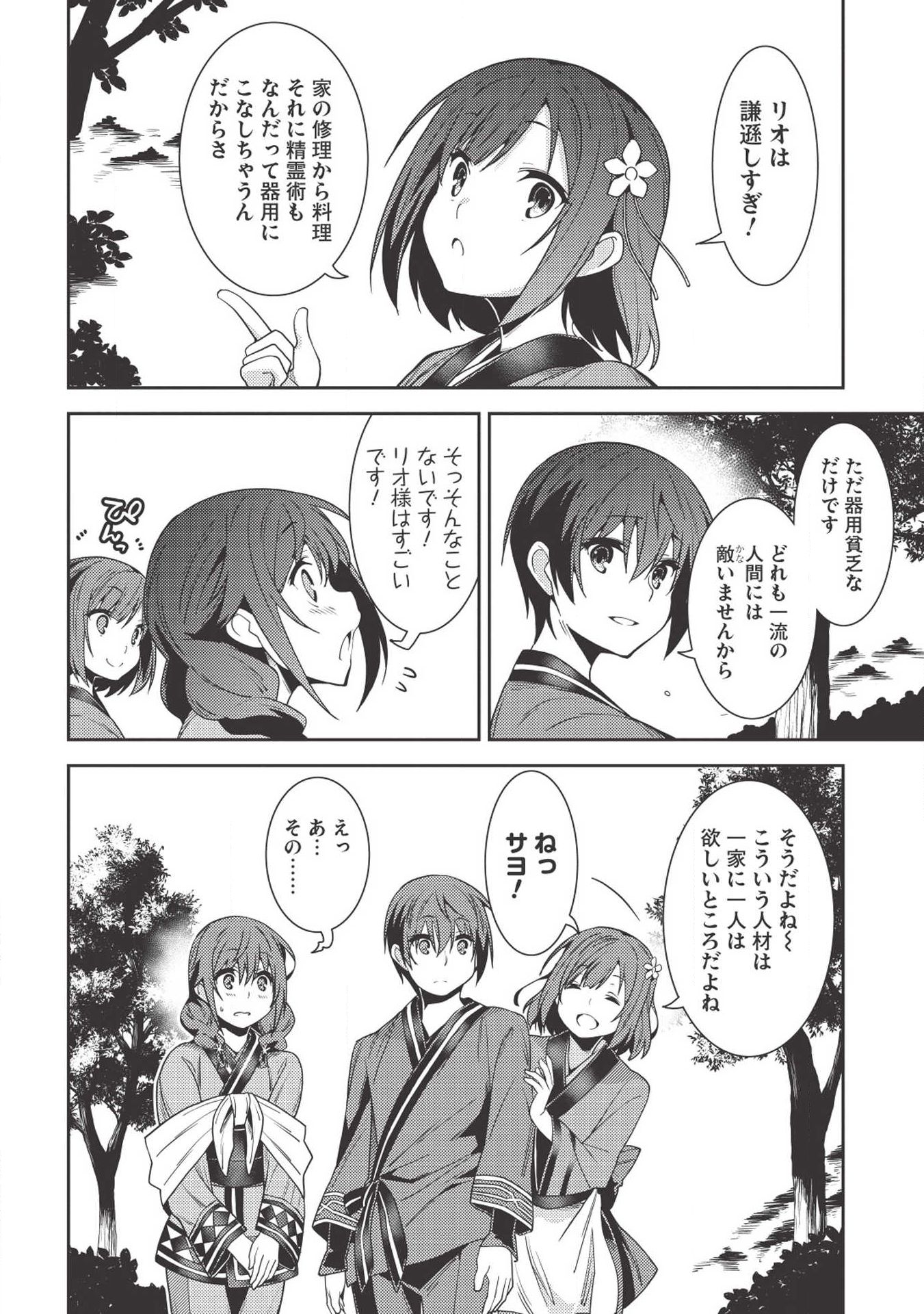 精霊幻想記～こんな世界で出会えた君に～(みなづきふたご) 第25話 - Page 7