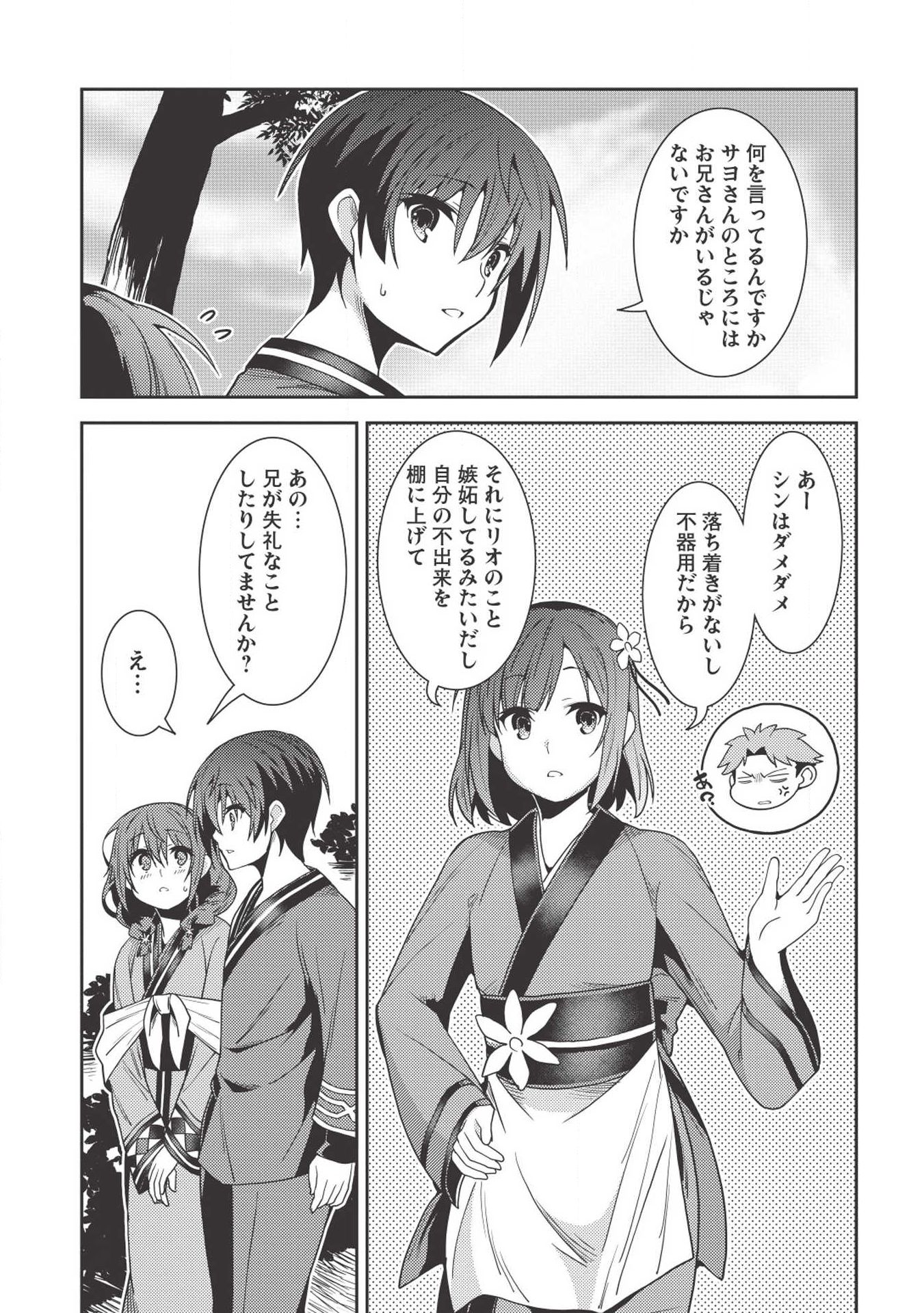 精霊幻想記～こんな世界で出会えた君に～(みなづきふたご) 第25話 - Page 8