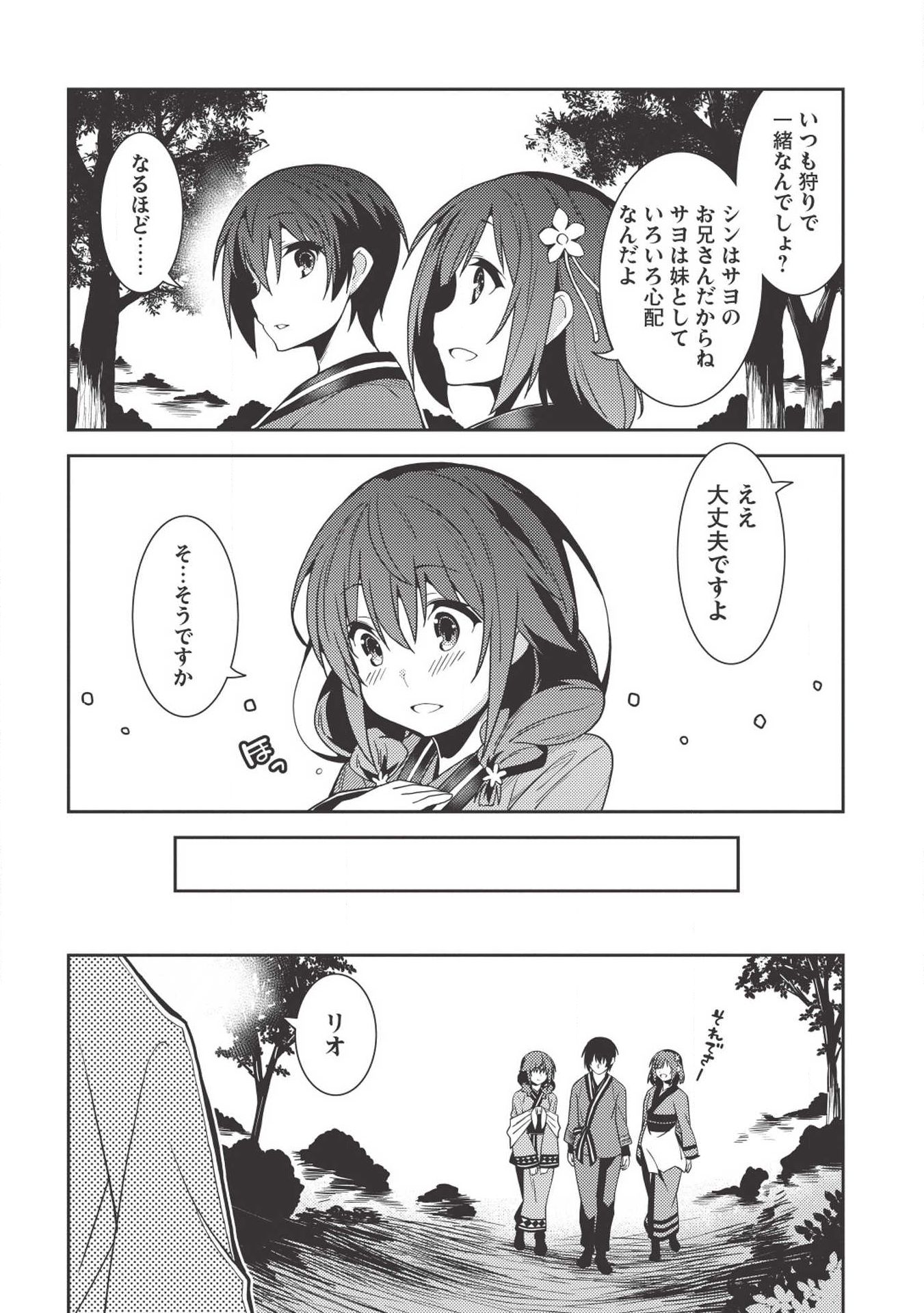 精霊幻想記～こんな世界で出会えた君に～(みなづきふたご) 第25話 - Page 9